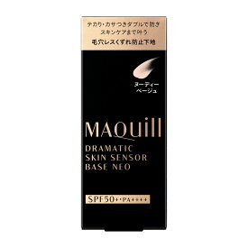 新製品　資生堂 マキアージュ ドラマティックスキンセンサーベース NEO ヌーディーベージュ SPF50+ PA++++ 25mL