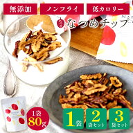 【期間限定★ポイントUP！】 なつめいろ / なつめチップ80g 楽天1位 (無添加 ノンフライ 砂糖不使用 韓国…