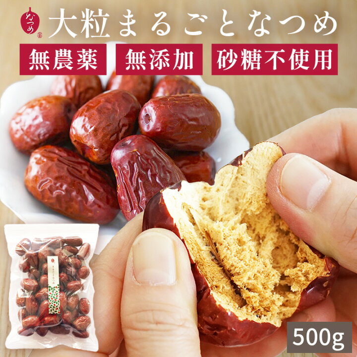 楽天市場】【通常価格より33％OFF】 なつめ 無農薬 無添加 ウイグル産 