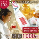 【期間限定★ポイント10倍！】【国産も選べる！】なつめ茶 お試しパック 8個入 国産 韓国産 1000円ポッキリ 無添加 ノンカフェイン 砂糖不使用 なつめ 棗 ナツメ茶 健康茶 韓国茶 テチュ茶 薬膳茶 ティーバッグ 水出し 温活 更年期 鉄分 美容 授乳中 妊婦 ギフト ランキング
