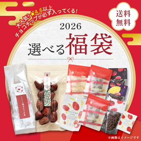なつめいろ / 2026 なつめいろの選べる福袋(新春 正月 福袋 ハッピーバッグ なつめチップ なつめ茶 なつめチョコ なつめの実 棗 無添加 美容 健康 お菓子 間食 ダイエット 低カロリー 薬膳おやつ なつめ ナツメ 棗 乾燥なつめ くるみ) 3500円以下 バレンタイン valentine