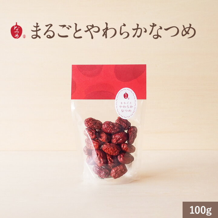 楽天市場 季節限定 今期は終売 まるごとやわらかなつめ100g ギフト なつめチップス 棗ドライフルーツ ドライなつめ 乾燥なつめ 無添加 砂糖不使用 自然食 ダイエット中 低カロリー ヘルシー 薬膳 ギフト プレゼント 韓国 1 500円以内 棗専門店 なつめいろ