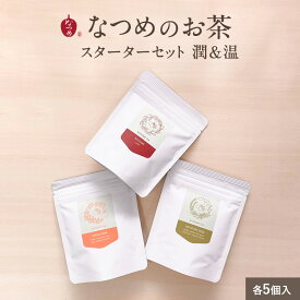 なつめいろ / なつめのお茶 スターターセット 潤＆温 各5包×3種 (無添加 なつめ茶 ハーブティー ノンカフェイン ナツメ 棗 韓国 ティーバッグ 美容 温活 ルイボス エルダーフラワー カモミール 更年期 薬膳茶 プレゼント ギフト 出産祝い お試し アソート 3,000円以内)