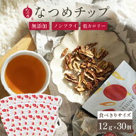 【期間限定★ポイントUP！】 なつめいろ / なつめチップ12g×30個 (韓国産 無添加 ノンフライ 砂糖不使用…
