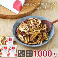 なつめいろ / なつめチップお試しセット 12g×3袋 (韓国産 無添加 無着色 ノンフライ フリーズドライ 砂…