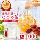 【期間限定★ポイントUP中！】【国産も選べる！】なつめ茶 お試しパック 8個入 国産 韓国産 1000円ポッキリ 無添加 ノンカフェイン 砂糖不使用 なつめ茶 健康茶 韓国茶 テチュ茶 薬膳茶 ティーバッグ 水出し 温活 更年期 鉄分 授乳中 妊婦 ギフト ランキング 敬老