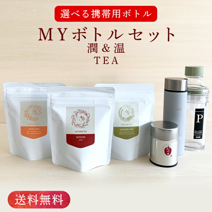 楽天市場 ポイント5倍 7 4 00 7 11 1 59 Myボトルセット 潤 温 送料無料 実用的 ギフト プレゼント 出産祝い 4000円以内 女性 30代 40代 Hario フィルターイン マイボトル クリアボトル 水筒 魔法瓶 薬膳茶 なつめ茶 ハーブティー フルーツティー ノンカフェイン