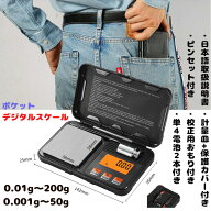 デジタルスケール 精度 0.01g~200g 0.001g~50g ポケット 携帯タイプ 風袋引き 較正用おもり付き ピンセッ…