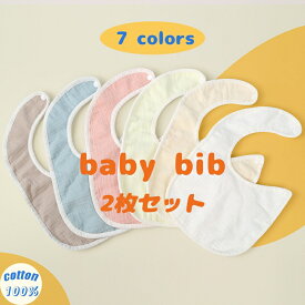 ベビー スタイ 綿100％ 2枚セット C字型 よだれかけ コットン ビブ 男の子 女の子 赤ちゃん 通気性 吸水性 速乾性 保育園 保育園 新生児 子供 無地 単色 シンプル お出かけ お食事 授乳 スナップボタン よだれカバー 涎掛け ナチュラル 出産祝い ベビー服 ベビー用品