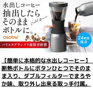 yȒPɖ{iIȐoR[q[zAsobu Cold Brew Silver fM{gɃ{^ЂƂł̂܂ܓA_utB^\ł܂₩AOotB