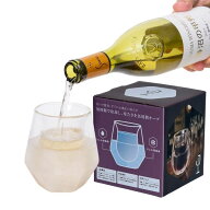 ■【2時間飲み頃温度をキープ】DIONYSOS ワイン フリーズ 急速冷却 5℃以下 冷却ジェル ダブルウオール …