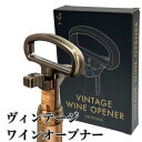 【マラソン×最大14倍】【驚きの使いやすさ！】ワイン オープナー 栓 コルク 抜き ソムリエナイフ ヴィンテージ 2枚刃…