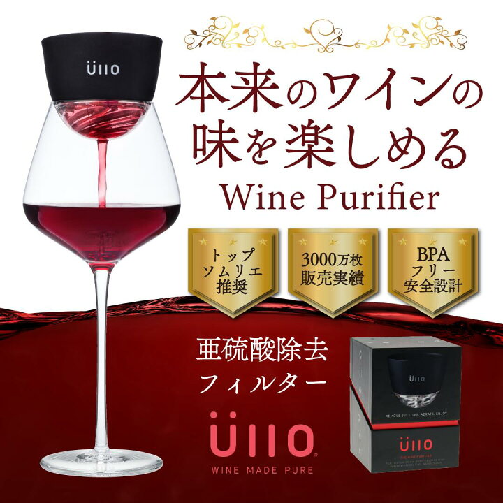楽天市場】□【ソムリエ絶賛】Ullo Wine Purifier 専用交換 ワイン 