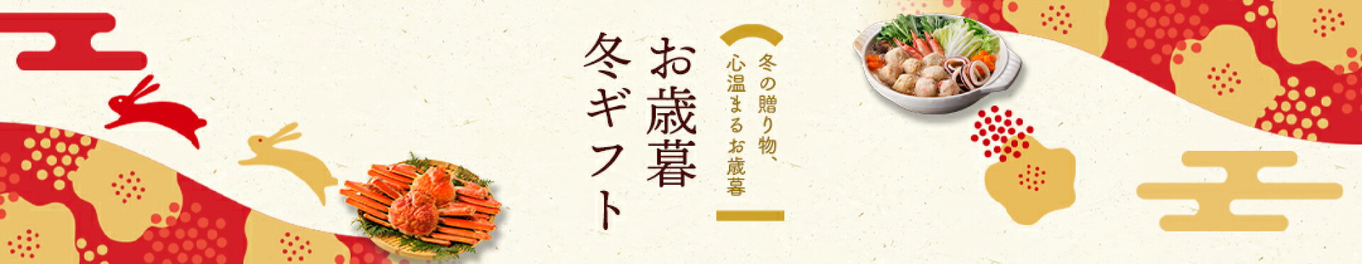 お歳暮特集