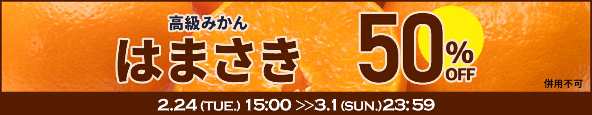 はまさき50%OFFクーポン