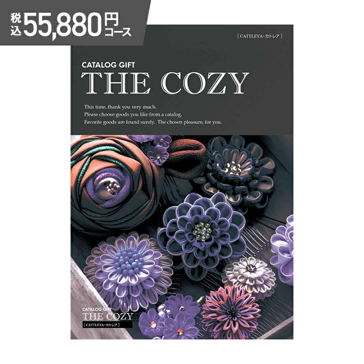楽天市場】早割 母の日 2025 COZY カトレア 55,880円コース HR013 