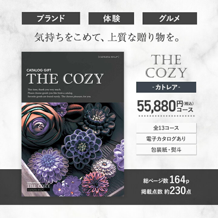 楽天市場】早割 母の日 2025 COZY カトレア 55,880円コース HR013 