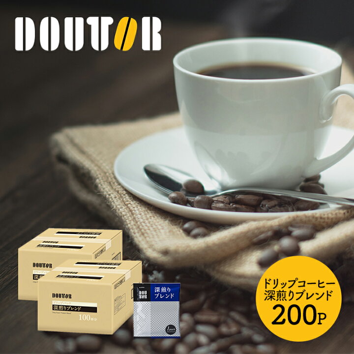 楽天市場 ドトールコーヒー ドリップパック 深煎り ブレンド 100袋 2箱 セット ドトール ドリップコーヒー ドリップ 珈琲 コーヒー まとめ買い 内祝い お礼 業務用 お取り寄せグルメ ギフト 送料無料 プレゼント 22 実用的 個包装 小分け ギフト百花