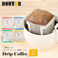 ドトールコーヒー ドリップパック ドトール ドリップコーヒー コーヒー ドリップ 珈琲 ドリップ珈琲 コー…