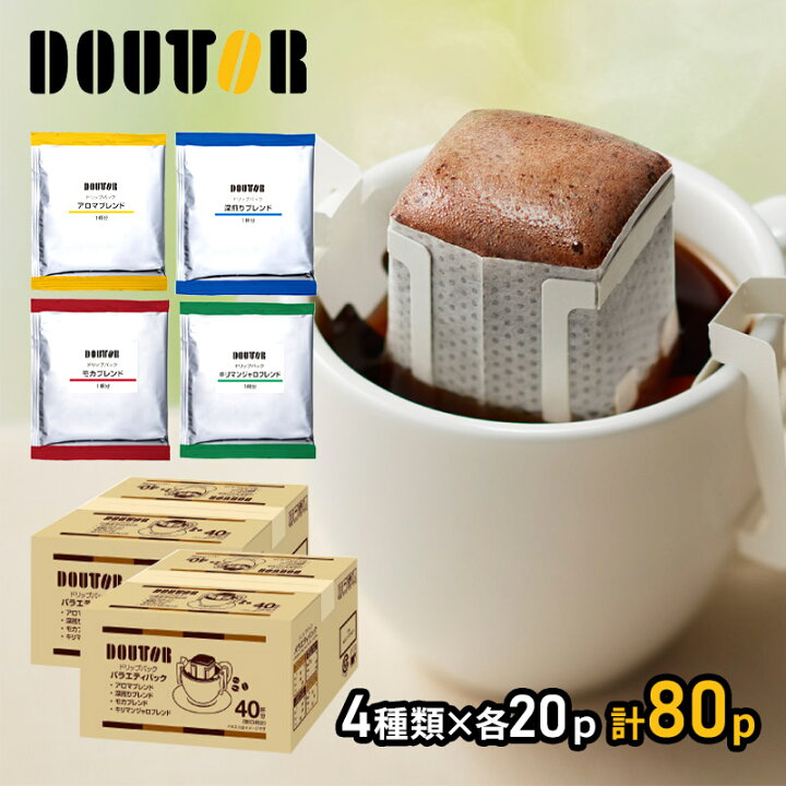 楽天市場 ドトールコーヒー ドリップパック 香り楽しむ バラエティ パック 40袋 2箱 ドトール ドリップコーヒー ドリップ 珈琲 コーヒー 内祝い お礼 業務用 まとめ買い お取り寄せグルメ ギフト 送料無料 プレゼント 22 実用的 個包装 小分け ギフト百花