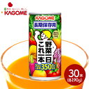 5年保存 カゴメ 野菜一日これ一本 長期保存用 190g×30本 KG066034 ドリンク 飲料 長期保存 非常 備蓄 防災 KAGOME 野菜ジュース 非常食 保存食 お取り寄せ 手土産 詰め合わせ お礼 ギフト 送料無料 プレゼント 日持ち
