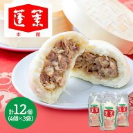 【クーポン配布中♪】 早割 お中元 父の日 2026 蓬莱本館 豚まん たっぷり 120g 12個 EIHR-12 肉まん 中…