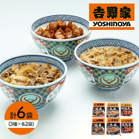 超早割 お中元 2024 吉野家 いろいろ丼セット 牛丼の具 120g×2袋 豚丼の具 120g×2袋 焼鶏丼の具 120g×2袋 3種 計6袋 EIYO-6 まとめ買い 冷凍食品 惣菜 丼 おかず 食品 お取り寄せグルメ ギフト プレゼント ぐるめ 送料無料 内祝い お返し 父の日 御中元