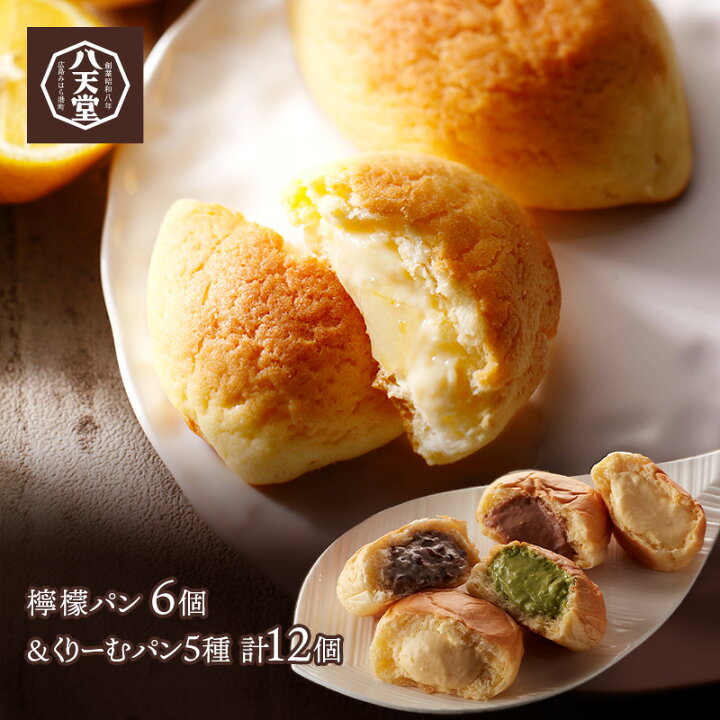 プレミアムフローズン くりーむパン 12個 詰合せ 八天堂 クリームパン 冷凍 菓子パン スイーツ 洋菓子 お菓子 詰め合わせ 特別セール品