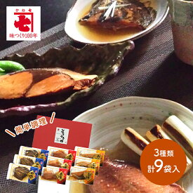 【クーポン配布中!】 かね七 お手軽煮魚セット S 赤魚煮付 かれい煮付 ぶり煮付 各3袋 計9袋 KHNZK-30 煮魚 魚 煮付 惣菜 詰め合わせ セット お取り寄せ レトルト レンジ 湯煎 簡単調理 ギフト プレゼント お礼 内祝い お返し お祝い 送料無料 おつまみ 母の日 2024