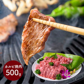 【クーポン配布中!】 もとぶ牛カルビ焼肉ギフト (500g) MB007 お肉 牛肉 カルビ 冷凍 お取り寄せ グルメ 特産 手土産 お祝い おすすめ 贈答品 内祝い お礼 プレゼント ギフト 送料無料 母の日 2024