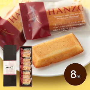 超早割 お歳暮 2025 半蔵フィナンシェ 8個 MJ002 フィナンシェ 酒粕フィナンシェ 詰め合わせ スイーツ 洋菓子 焼菓子 焼き菓子 銘酒 半蔵 酒粕 お取り寄せ 内祝い お礼 ギフト おしゃれ 手土産