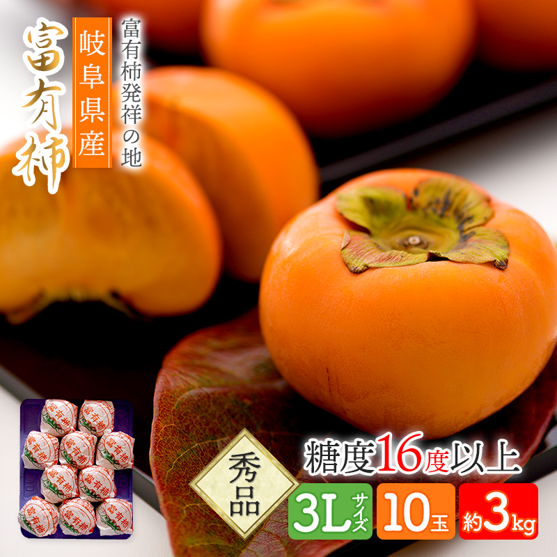 柿（品種（柿）:富有柿） | 人気ランキング1位～（売れ筋商品）
