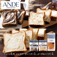 早割 お中元 父の日 2026 ANDE お店で人気のデニッシュ 3種詰合 Bセット AN002 アンデ パン デニッシュ食…