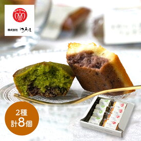 スーパーセール 早割 お歳暮 クリスマス 2025 米粉と小豆のフィナンシェ 2種 8個 EY740055 スイーツ 洋菓子 フィナンシェ 焼き菓子 米粉 小豆 抹茶 北海道 ギフト セット お取り寄せ 詰め合わせ お礼 お返し 内祝い かわいい おしゃれ 個包装 小分け 常温 送料無料 御歳暮