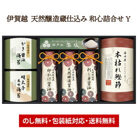お歳暮 2025 【〜2026/2/5お届け】 伊賀越 天然醸造蔵仕込み 和心詰合せ Y LRL9059555 醤油 しょうゆ 有明海産 海苔 のり 明太子 牡蠣醤油 国内産 鰹節 かつおぶし 瀬戸内 藻塩 塩 卵かけご飯 刺身醤油 お祝い 内祝 お礼 ギフト 送料無料 御歳暮