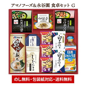 お歳暮 2025 【〜2026/2/5お届け】 アマノフーズ＆永谷園 食卓セット G LRL9070559 白子だし塩のり なす みそ汁 味噌汁 のり玉子 ふりかけ 永谷園 さけ茶づけ 松茸 お吸い物 しじみ醤油 味付けのり 鰹節 キャノーラ油 送料無料 香典返し 御歳暮