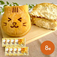 【クーポン配布中♪】 早割 お中元 父の日 2026 リノ にゃまクリームパン 8個入り RN016 スイーツ クリー…