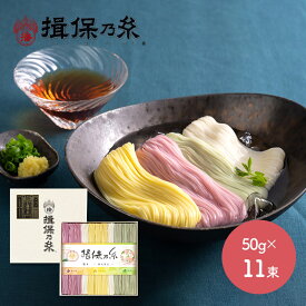 お中元 敬老の日 2025 手延素麺 揖保乃糸 彩り・華-HANA- 黒帯 50g×11束 紙箱入り TSCST-20 揖保の糸 そうめん 素麺 麺 乾麺 手延そうめん 手延べそうめん 詰め合わせ 内祝い お返し お礼 お祝い 御礼 ギフト プレゼント 常温 日持ち 送料無料 御中元 お供え 香典返し