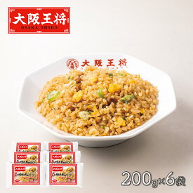 【エントリーP12倍】 敬老の日 2026 大阪王将 チャーハン 6袋 セット EIOO-NC6 大阪王将監修 王将 大阪 冷凍食品 惣菜 通販 お取り寄せ お取り寄せグルメ 直火 中華 レンチン 簡単調理 プロの味 大容量 まとめ買い チャーハン 炒飯 焼き飯 プレゼント おかず 送料無料