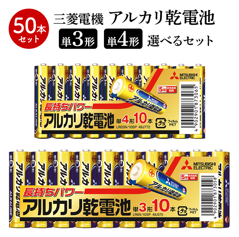 126円 【94%OFF!】 三菱電機 アルカリ乾電池 単4形 10個入 LR03N