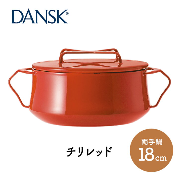 楽天市場】母の日 2025 DANSK コベンスタイル ホーロー鍋 両手鍋 18cm  