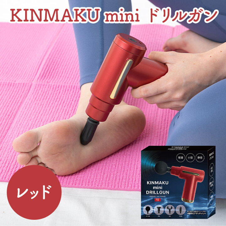 楽天市場】グローバル・ジャパン KINMAKU mini ドリルガン レッド 