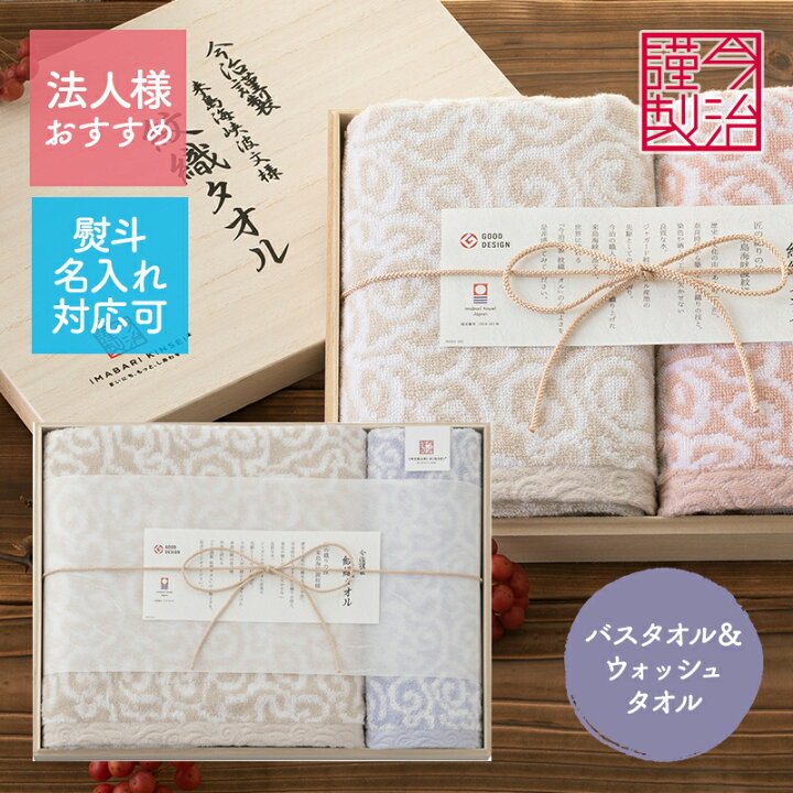 楽天市場】今治謹製 紋織タオル バスタオル＆ウォッシュタオル (木箱入 