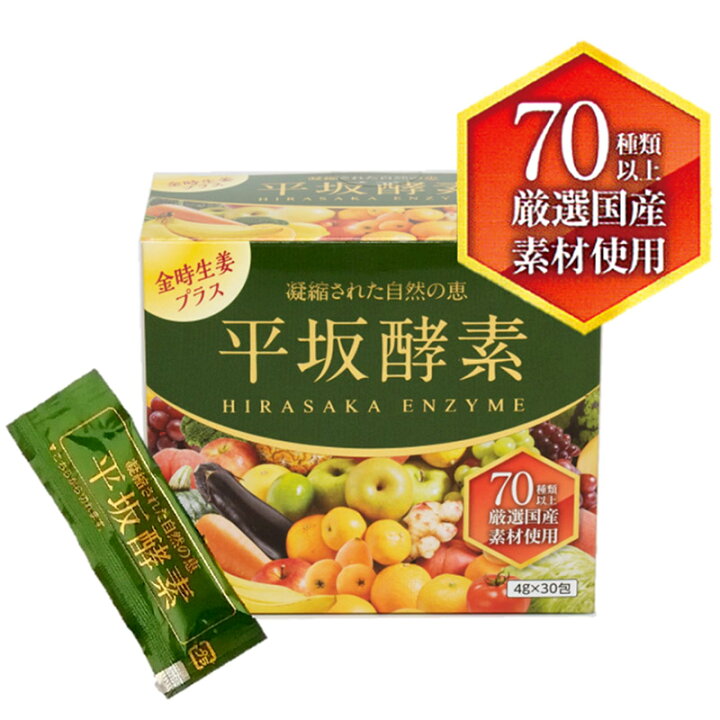 楽天市場】母の日 父の日 2025 平坂酵素 30包 HS003 スティック 個包装  