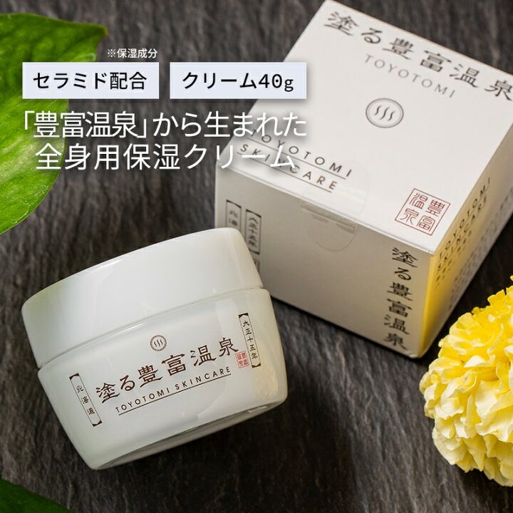 楽天市場】塗る豊富温泉 全身用保湿クリーム 40g SCHA01820 クリーム 