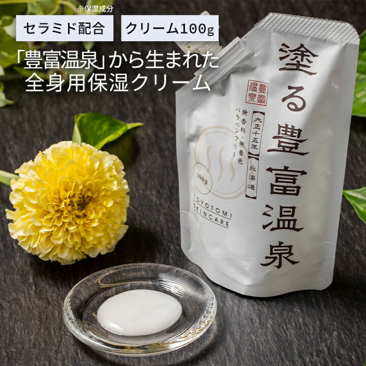 楽天市場】塗る豊富温泉 全身用保湿クリーム 詰替用 100g SCHA01912 