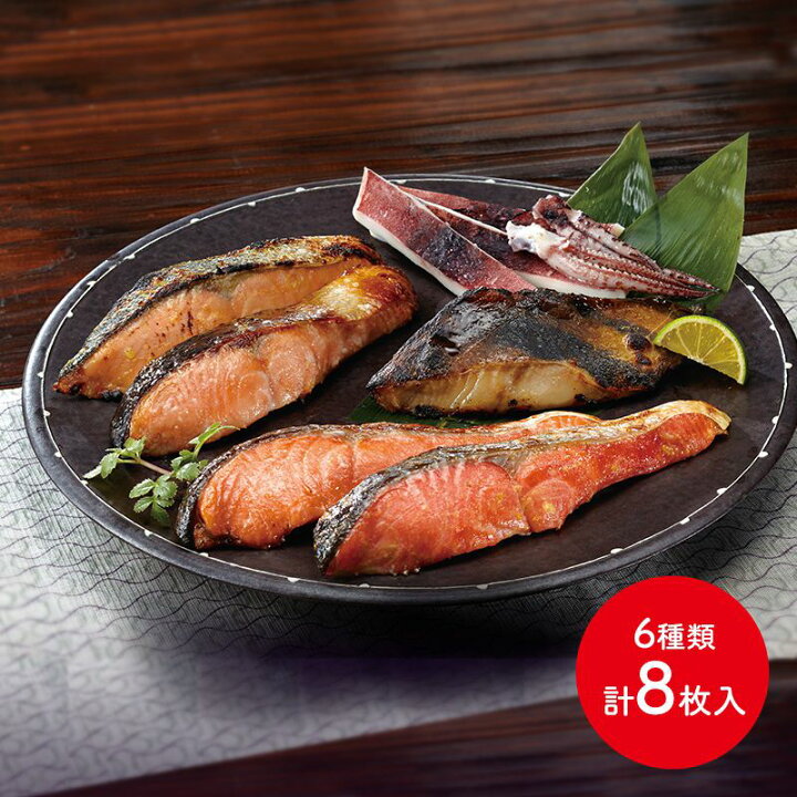 楽天市場 漬け魚 切身 6種類 計8切 秋鮭 しまほっけ トラウトサーモン 紅鮭 真いか 粕漬け 西京漬け 味噌 鮭 ほっけ サーモン セット 詰合せ 惣菜 プレゼント C1959 お取り寄せ 手土産 サケ いか おすすめ 贈答品 内祝い お礼 ギフト 22 楽天市場 漬け魚 切身 6種類 計8切 秋鮭 しまほっけ トラウトサーモン 紅鮭 真いか 粕漬け 西京漬け 味噌 鮭 ほっけ サーモン セット 詰合せ 惣菜 プレゼント C1959 お取り寄せ 手土産 サケ いか おすすめ 贈答品 内祝い お礼 ギフト 22