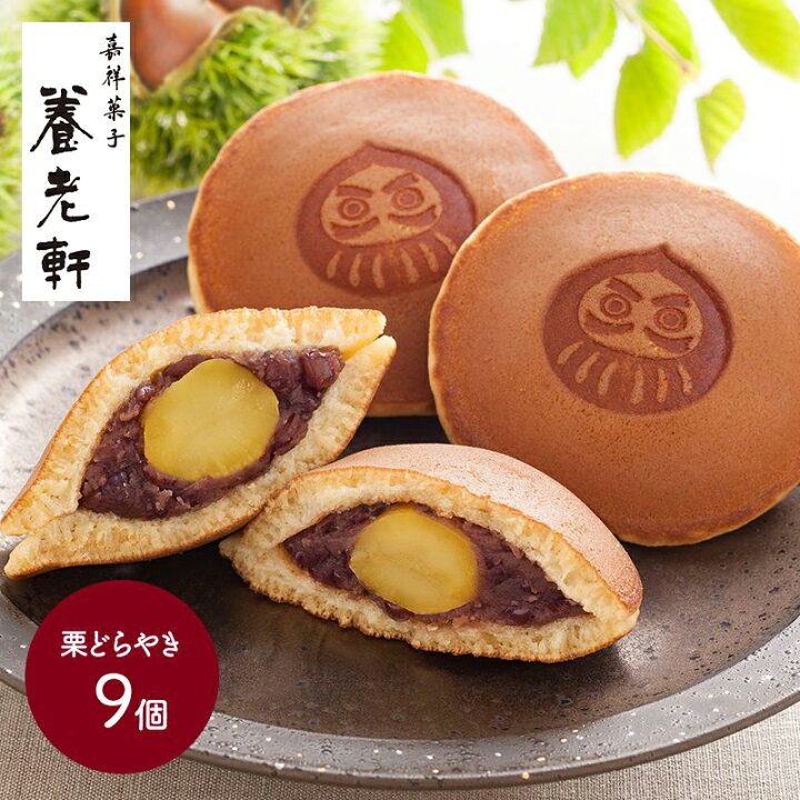 楽天市場 京都 養老軒 京のまるごと栗どら焼き 9個 Sk2291 W 贈り物 セット どら焼き 和菓子 お取り寄せ 特産 贈答品 内祝い お礼 お取り寄せグルメ プレゼント ギフト 送料無料 敬老の日 22 実用的 スイーツギフト ギフト百花 楽天市場 京都 養老軒 京のまるごと栗どら焼き 9個 Sk2291 W 贈り物 セット どら焼き 和菓子 お取り寄せ 特産 贈答品 内祝い お礼 お取り寄せグルメ プレゼント ギフト 送料無料 敬老の日 22 実用的 スイーツギフト ギフト百花
