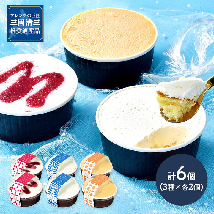 楽天市場 三國推奨 北海道チーズスフレセット 3種 各2個 計6個 Iw チーズケーキ スイーツ お取り寄せ 贈答品 内祝い お礼 グルメ ギフト 送料無料デー 洋菓子 お返し おしゃれ みくに きよみ 実用的 スイーツギフト 個包装 バレンタイン 23 冷凍 ギフト百花