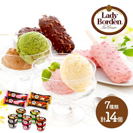 レディーボーデンギフトセット 7種 各2個 計14個 IWB2024 アイス バニラ チョコレート ストロベリー 抹茶 コーヒー 御歳暮 詰め合わせ お取り寄せ 特産 贈答品 内祝い お礼 2020 お取り寄せグルメ お歳暮 ギフト 送料無料